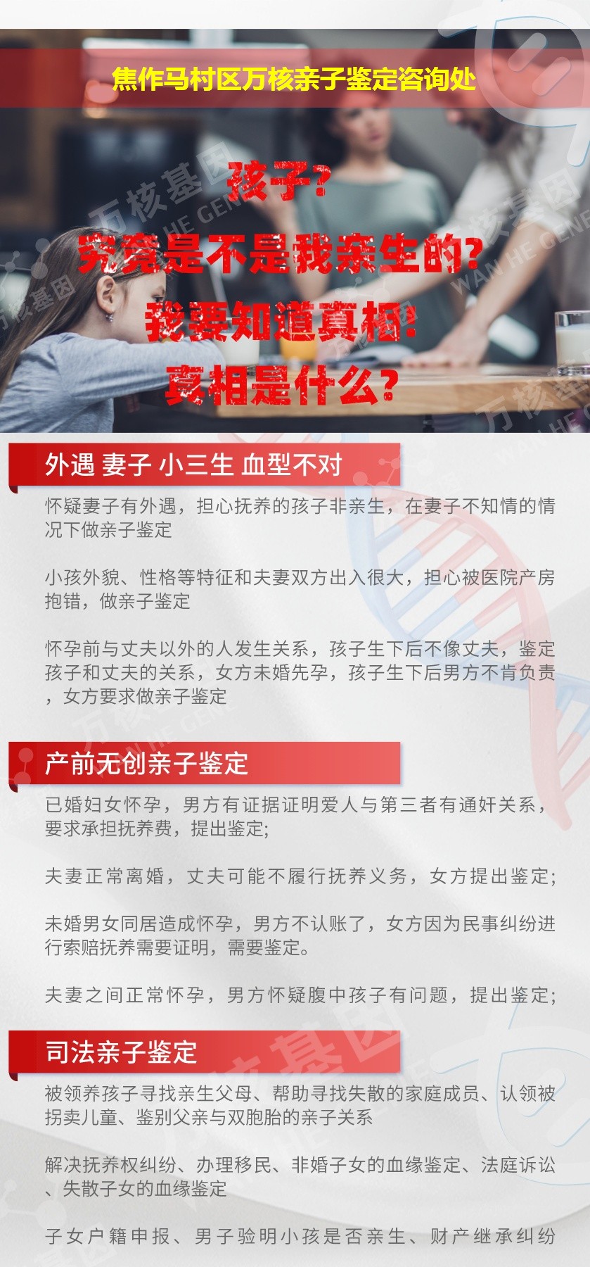 马村区亲子鉴定机构鉴定介绍